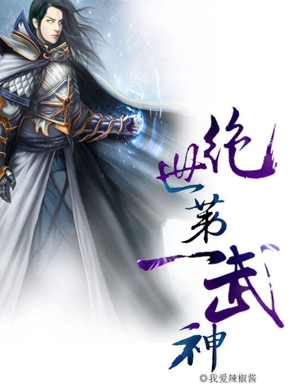 第一武神 www.imengxiang.cn
