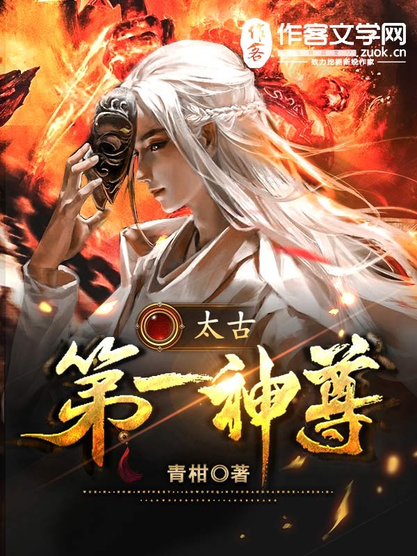 太古至尊神 www.imengxiang.cn