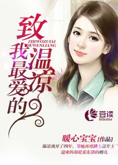 江南大学系列美女导师王悦可电子书封面