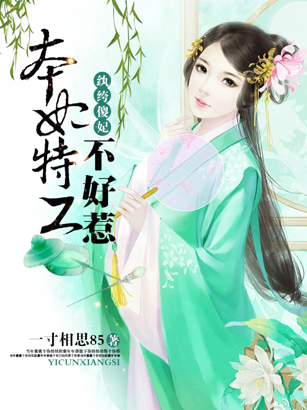 纨绔傻妃:本妃特工不好惹