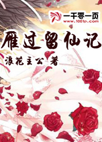 粉嫩的花缝h文电子书封面