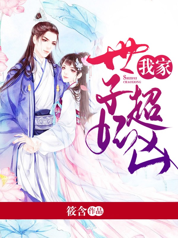 你也配跟她比小说